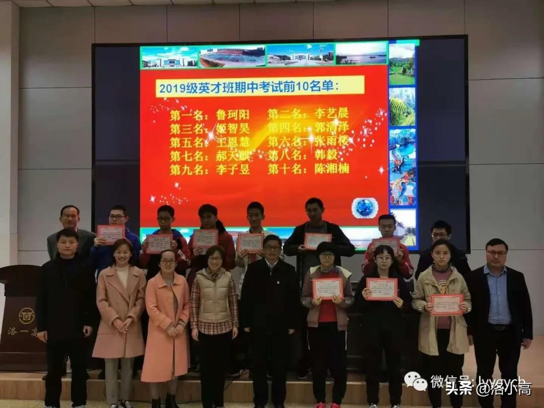 洛一高运动会颁奖,洛一高2023英才班高考成绩