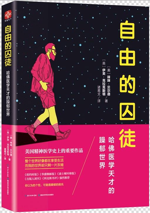 你不知道的精神病院治疗手段,专治精神病祖传秘方法