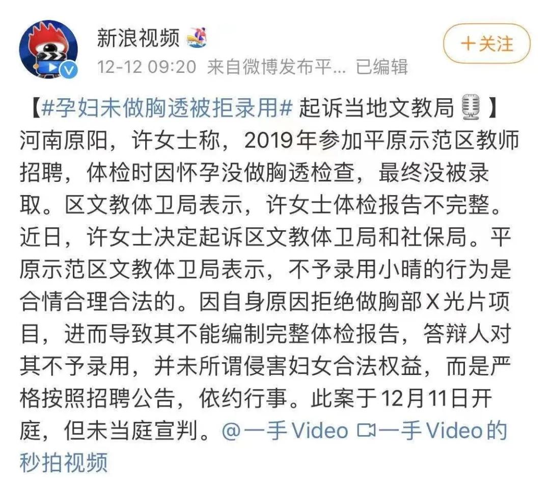 孕妇教招考试因未做胸透被拒录用,因怀孕未能拍胸片教师资格认定