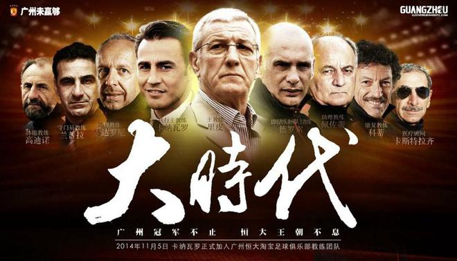 10年17冠！恒大时代落幕陈戌源：中国足球上不去有啥用