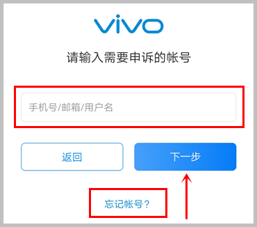 vivo手机账号申诉步骤,vivo账号忘了怎么解锁