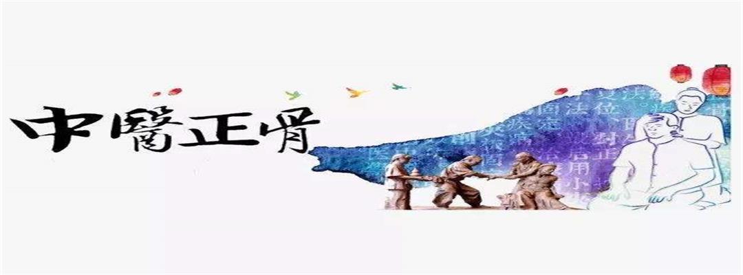 正骨整脊——骶髂关节的矫正手法介绍-第9部分1