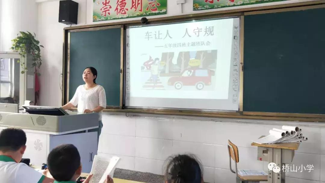 黄陵桥山镇小学,黄陵桥山街道小学