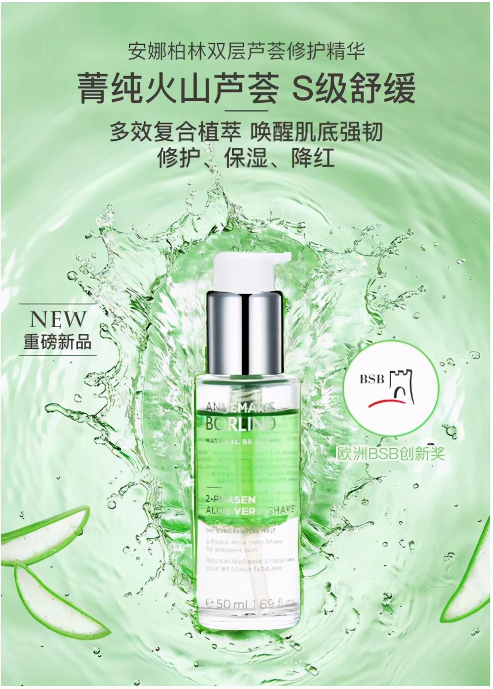 德国安娜柏林,柏琳芦荟蜜