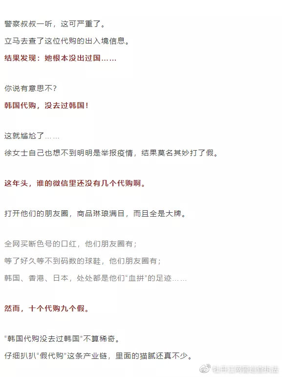 韩国代购都是骗人的吗,韩国代购真的去韩国了么