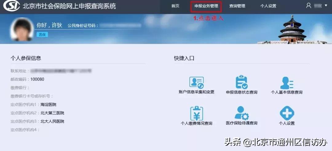 北京通里面怎么修改医保定点医院,北京医保定点医院修改后多久生效