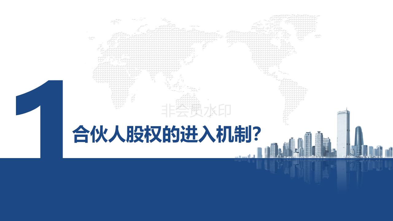 初创公司合伙人退出机制,合伙人股权设计详细方案ppt
