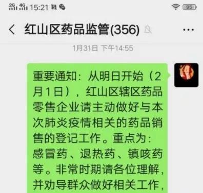 赤峰红山区药店,内蒙赤峰市红山区药店