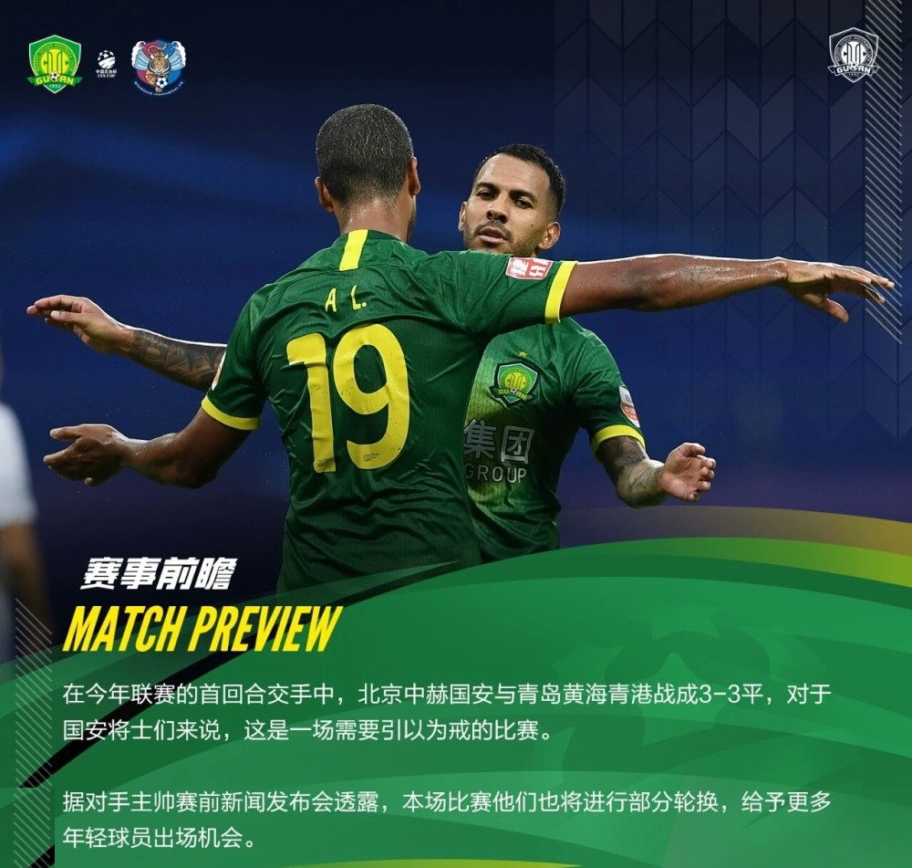 北京国安足协杯青岛黄海首发,足协杯北京国安对青岛西海岸直播