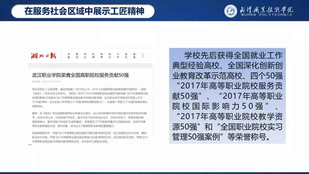 武汉职业技术学院喜报,武汉职业技术学院素质拓展