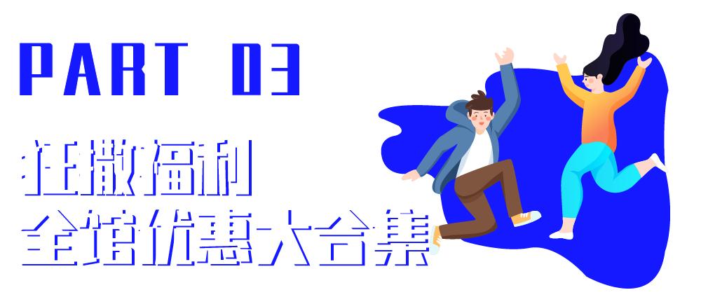 剧透！泰华VIP节双十一福利第一弹，真爱粉请接招