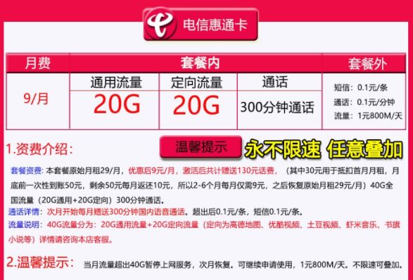 电信49元卡赠40g流量600分钟通话,电信9.9元10g暖心流量包短信开通