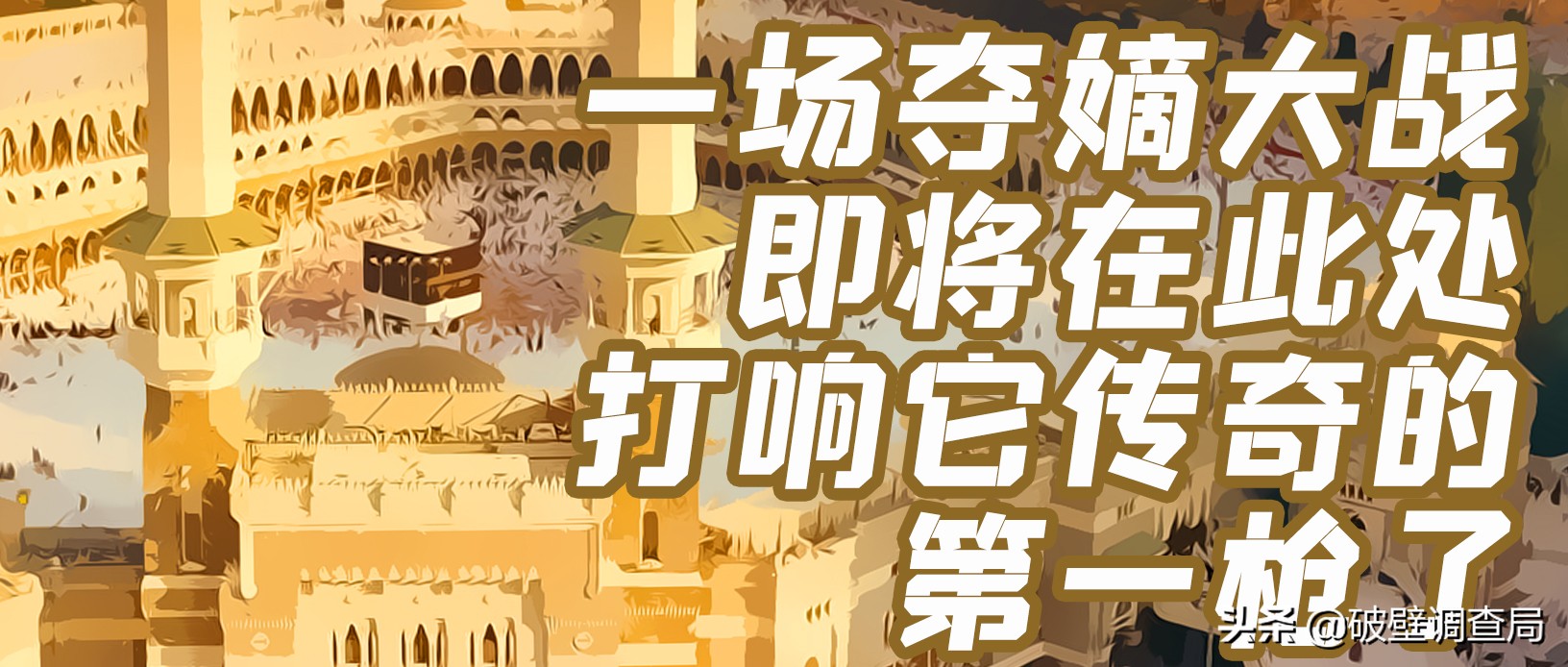 娌欑壒鍘熸补鏆磋穼鍏ㄧ悆鑲″競,娌欑壒鐖嗗喎闃挎牴寤疯儗鍚庣殑鏁呬簨