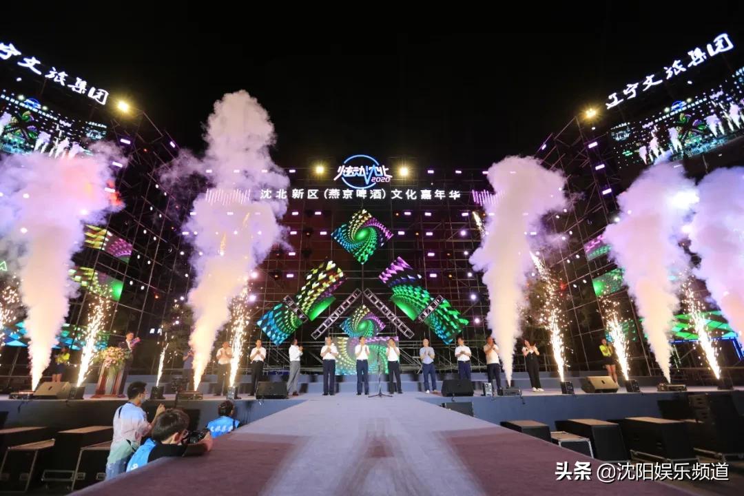 炫动嘉年华,燕京啤酒沈北啤酒节