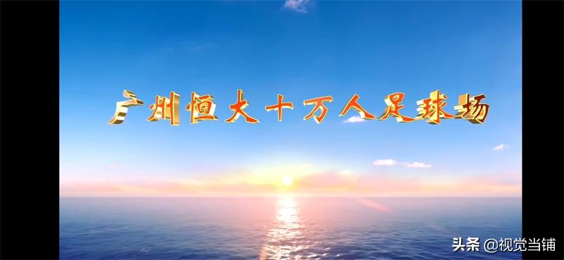 莲花建筑足球场,新建的莲花型足球场