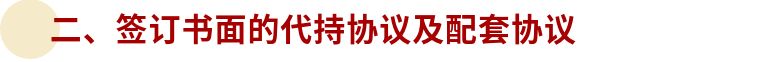 借名买房代持协议,代持和借名买房的区别