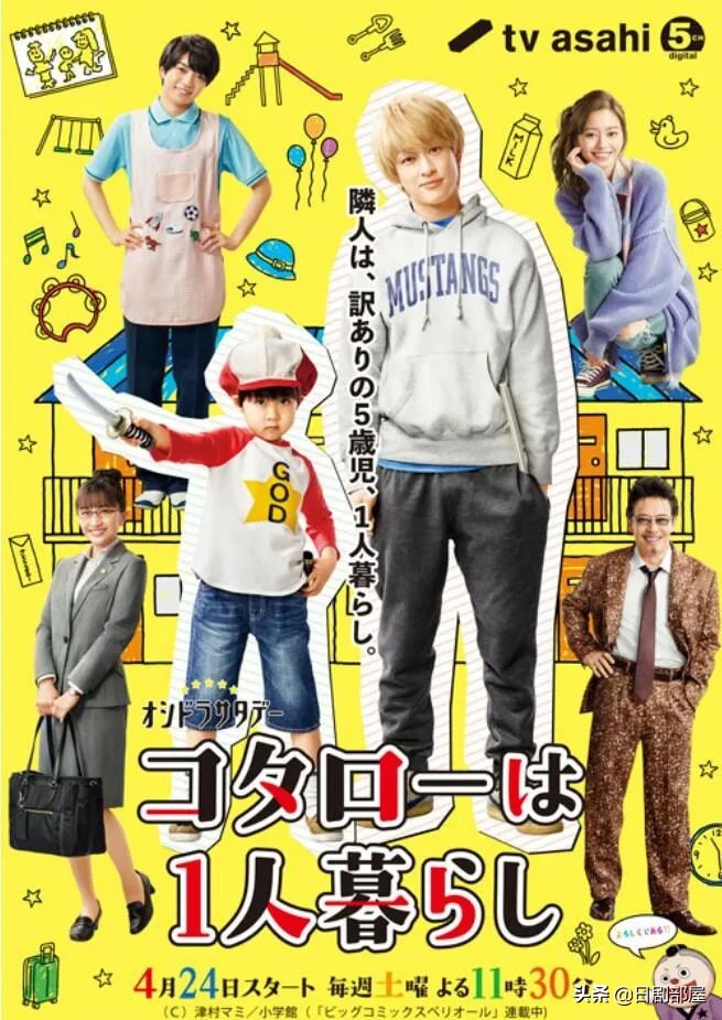 横山裕新剧带孩子超可爱,横山裕小太郎新剧