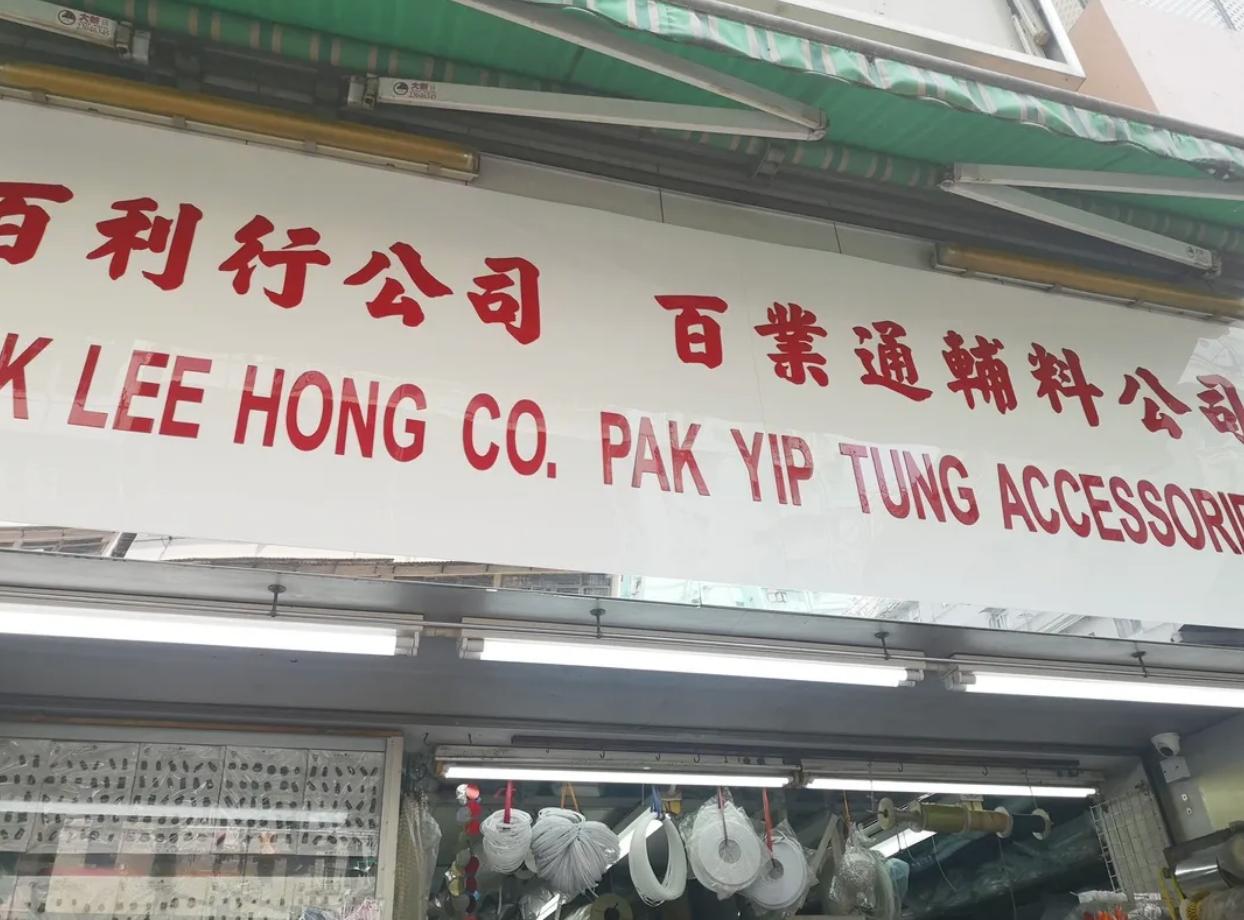 香港本地人都会去买的店,香港本地人逛的商品