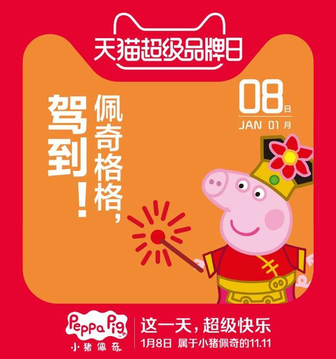 天猫小猪佩奇,小猪佩奇一大早收到邀请函