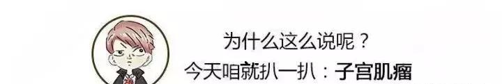 漫画详解子宫肌瘤是个啥？