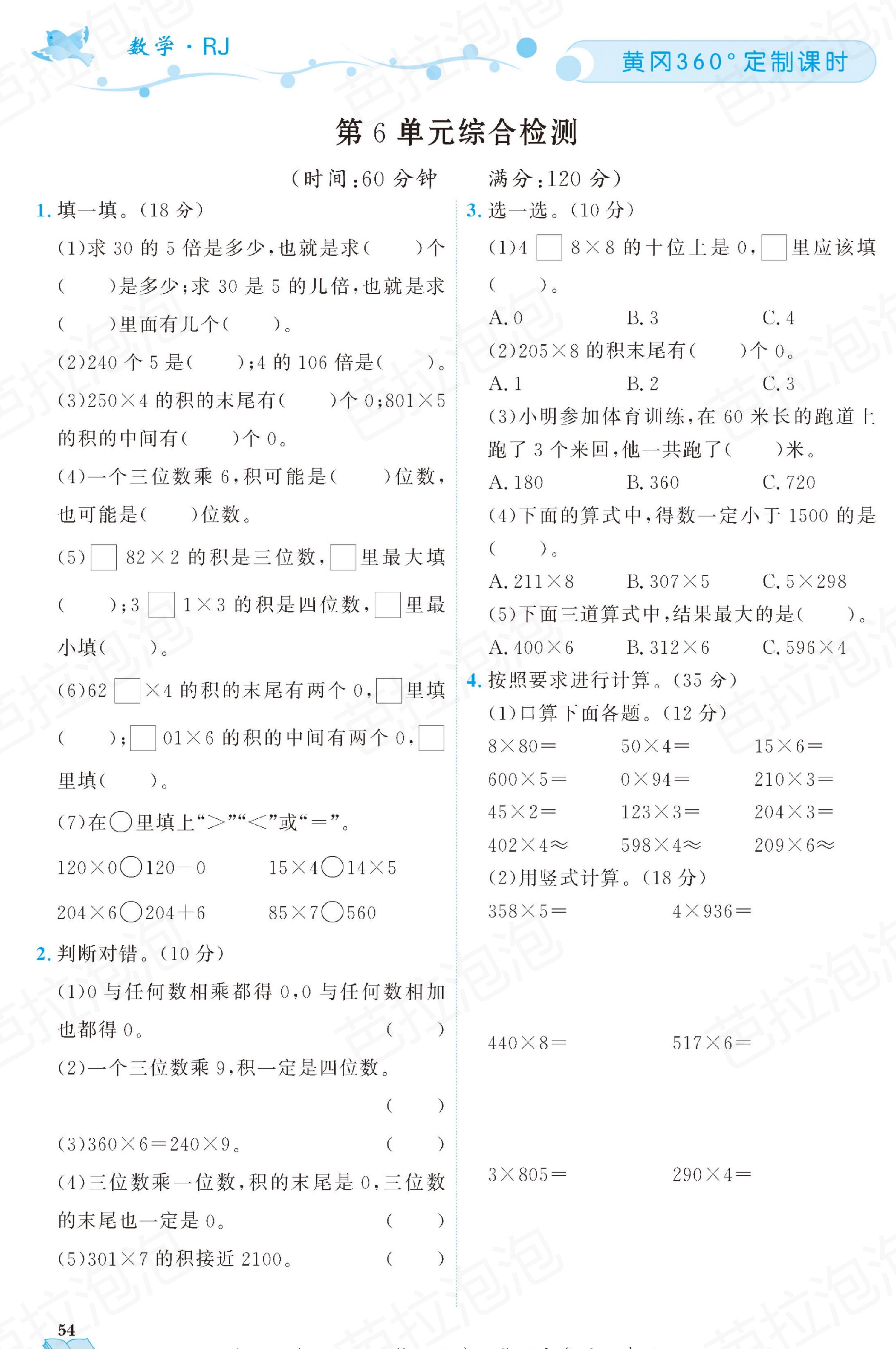 三年级上册数学课时练39-40页,三年级上册数学黄冈作业本85页