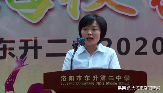 骊歌轻唱道珍重，扬帆追梦正当时——洛阳市东升第二中学举行2020届毕业典礼