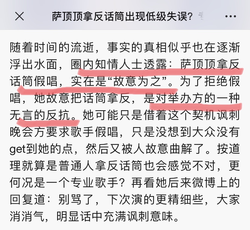 萨顶顶是真的假唱了吗,萨顶顶假唱是故意的吗