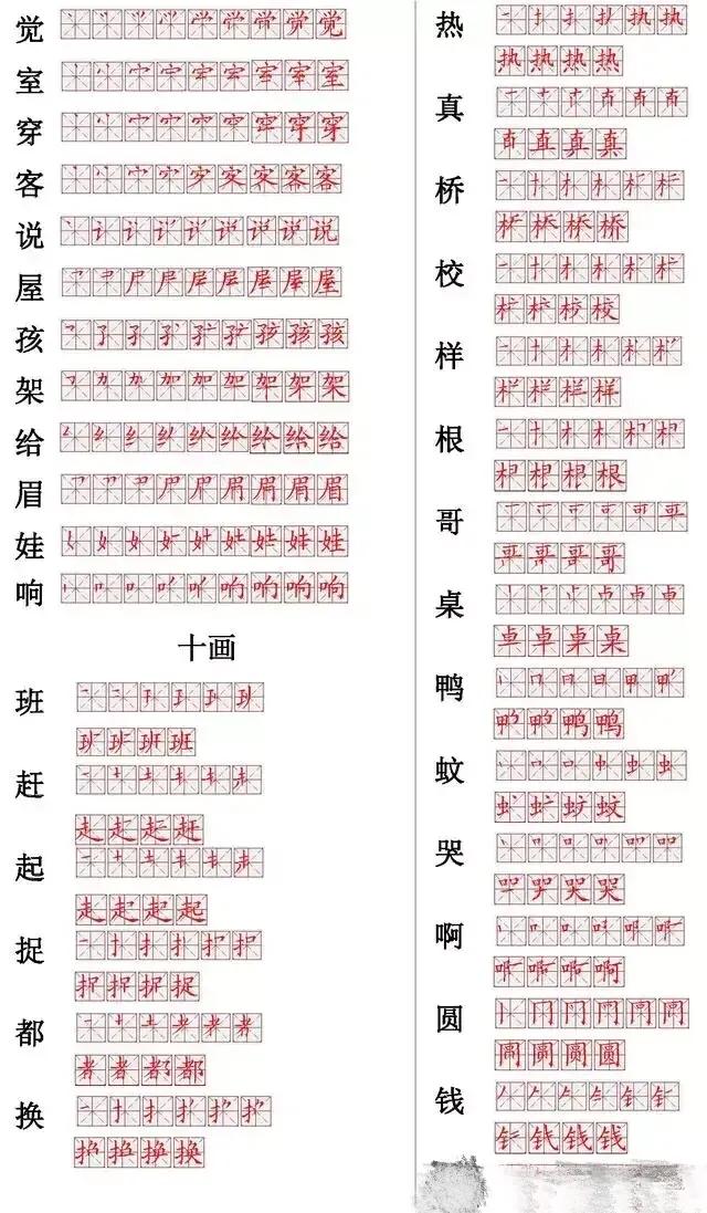 小学生倒笔字写法,小学疫情期间写字练习