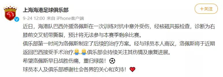 流年不利还是教练背锅海港连伤三大外援双线受挫一人恐难再回归