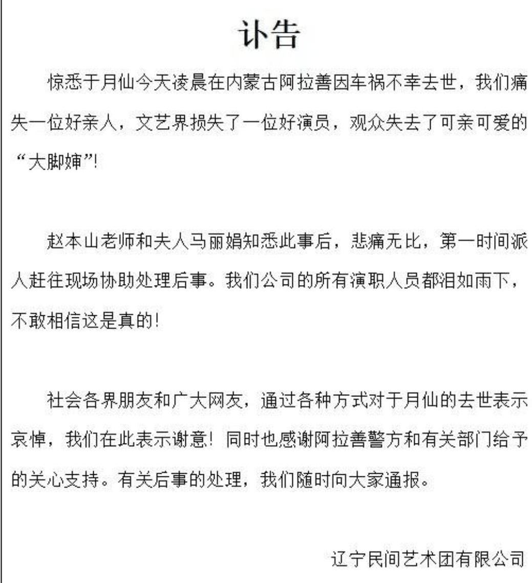 赵本山落泪于月仙,赵本山在现场哭于月仙