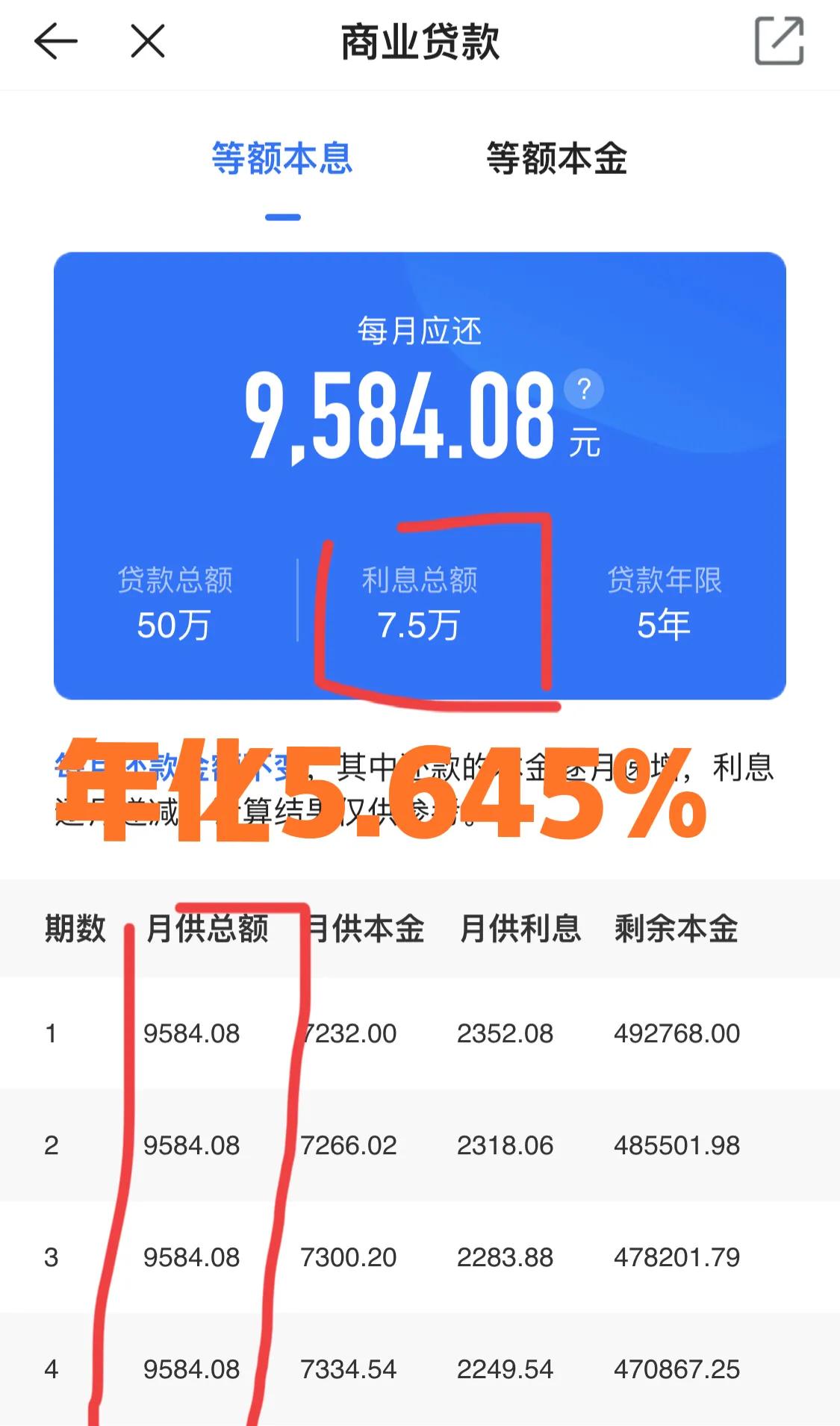 为什么*款贷**利率3%＝5.645%？