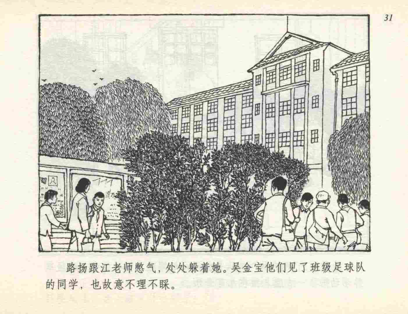 60年代连环画小足球队横屏,足球队故事绘本图片大全
