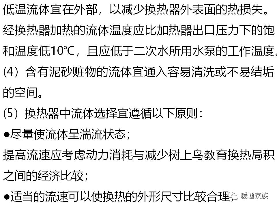 换热器计算公式,换热器计算公式图解