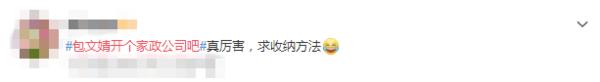 包文婧请保姆,包文婧家政