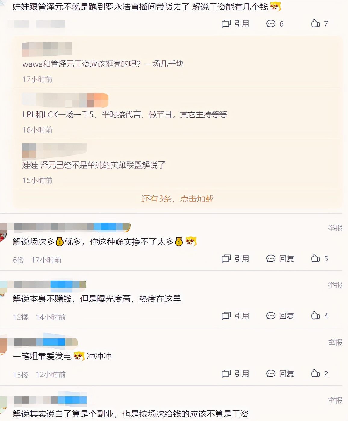 半年工资不到一万,lpl解说kris