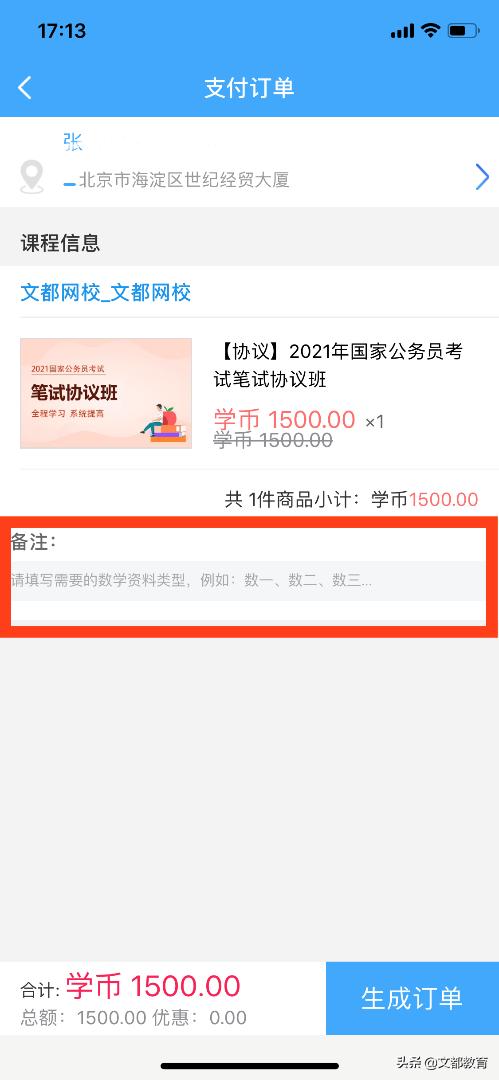 文都网校教育,文都网校ipad版