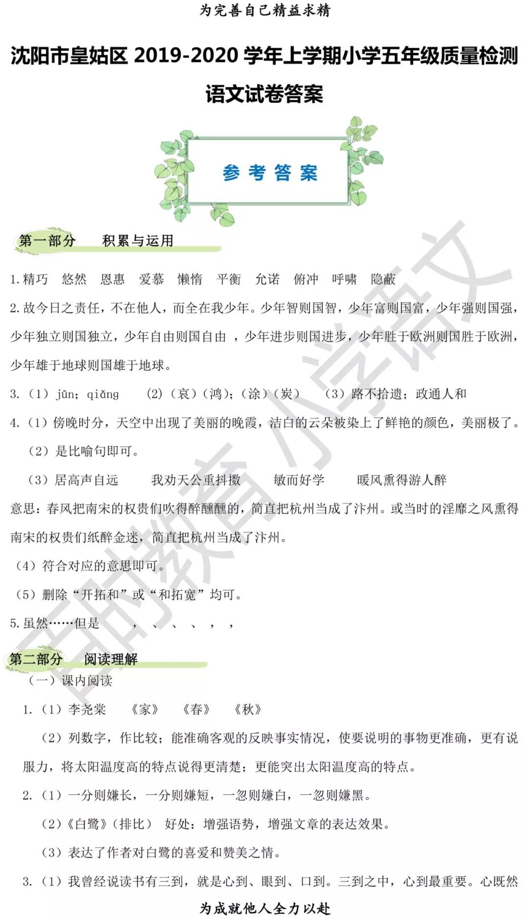 沈阳市皇姑区五年级期末考试题,沈阳小学期末试卷及答案