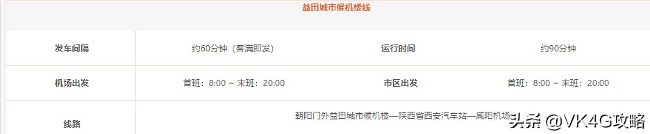 西安机场大巴到咸阳时刻表,西安机场大巴咸阳专线