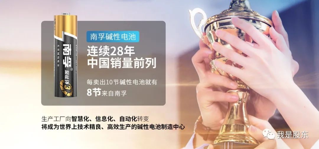 南孚小股东状告大股东宝洁,南孚电池真的被宝洁控股过吗