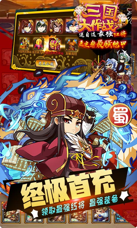 三国志战略版无限抽卡,三国大作战0.1版最强阵容