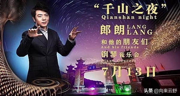 2019年郎朗钢琴音乐会义乌,郎朗来鞍山演出售票吗