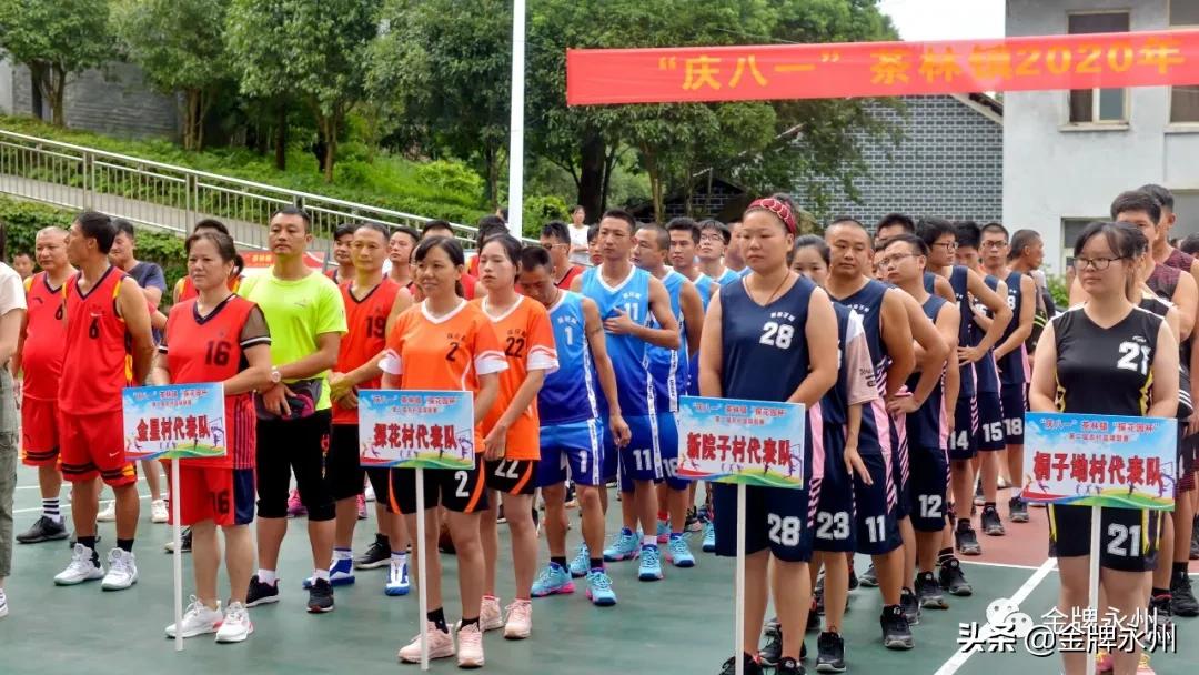 双牌县篮球比赛直播,双牌茶林镇篮球联赛