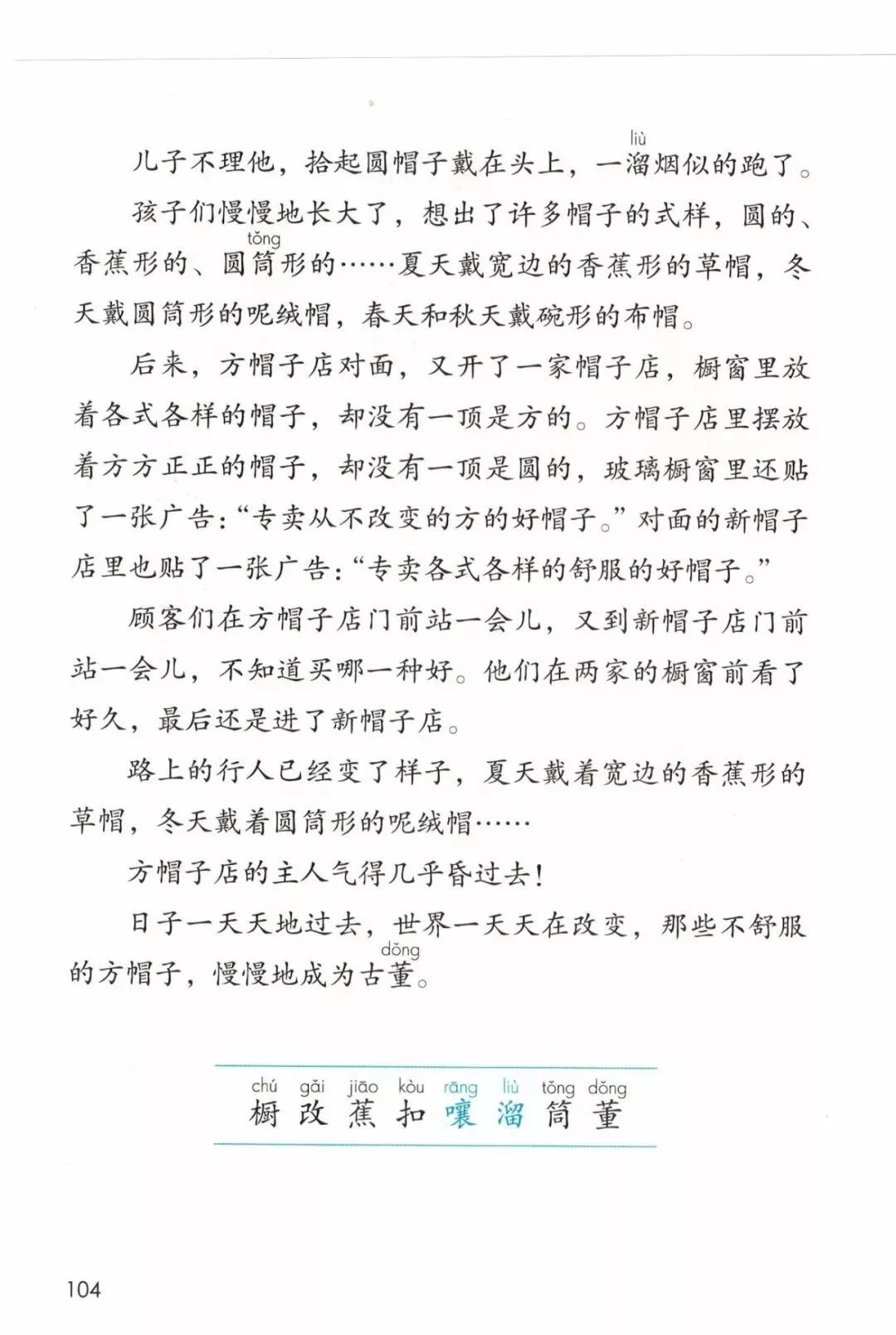 三年级下册语文方帽子店知识点,三下26课方帽子店课文笔记