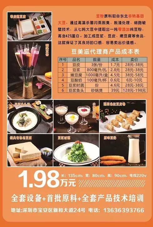 旺店盈利新“神器”，超赞制豆机，2分钟出1块嫩豆腐！