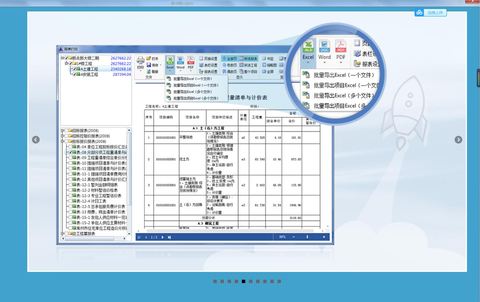 广联达造价软件,最新广联达造价