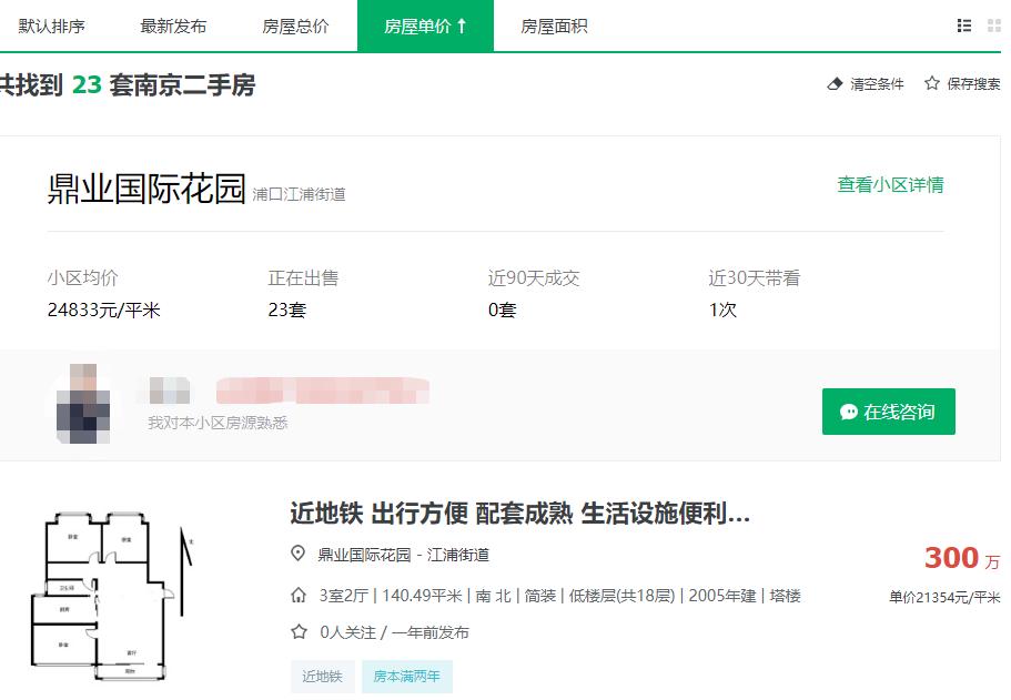 撑不住了！南京超1000套房源正在降价抛售，最高降50万