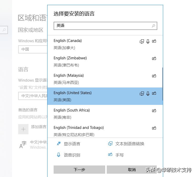 在哪里更换系统语言,win10更换系统语言