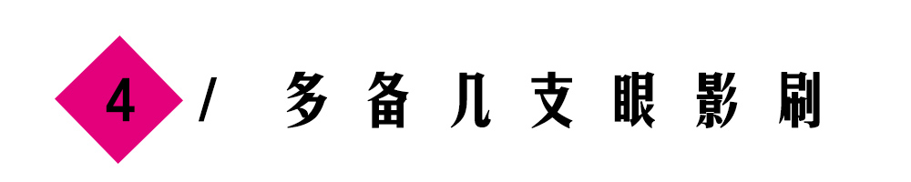 容易上色眼影,容易碎的眼影怎么戴