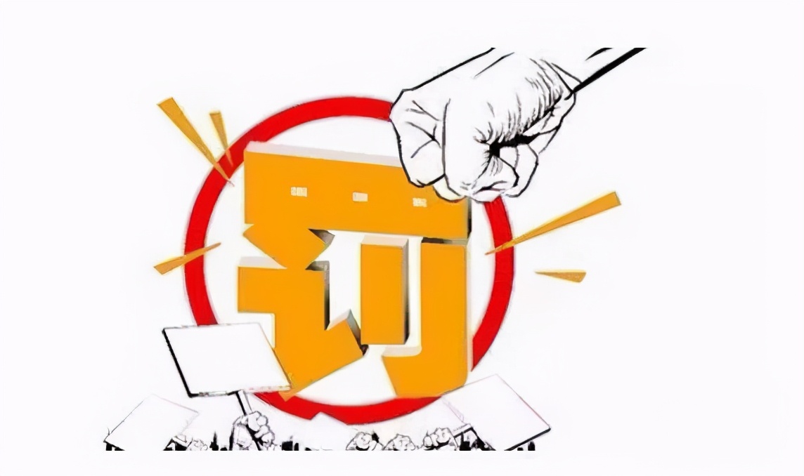 业绩预亏后又遭罚超千亿元新证券法下广东榕泰还能“翻身”吗？