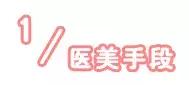 只需3步淡化斑点,简单4招快速淡化色斑